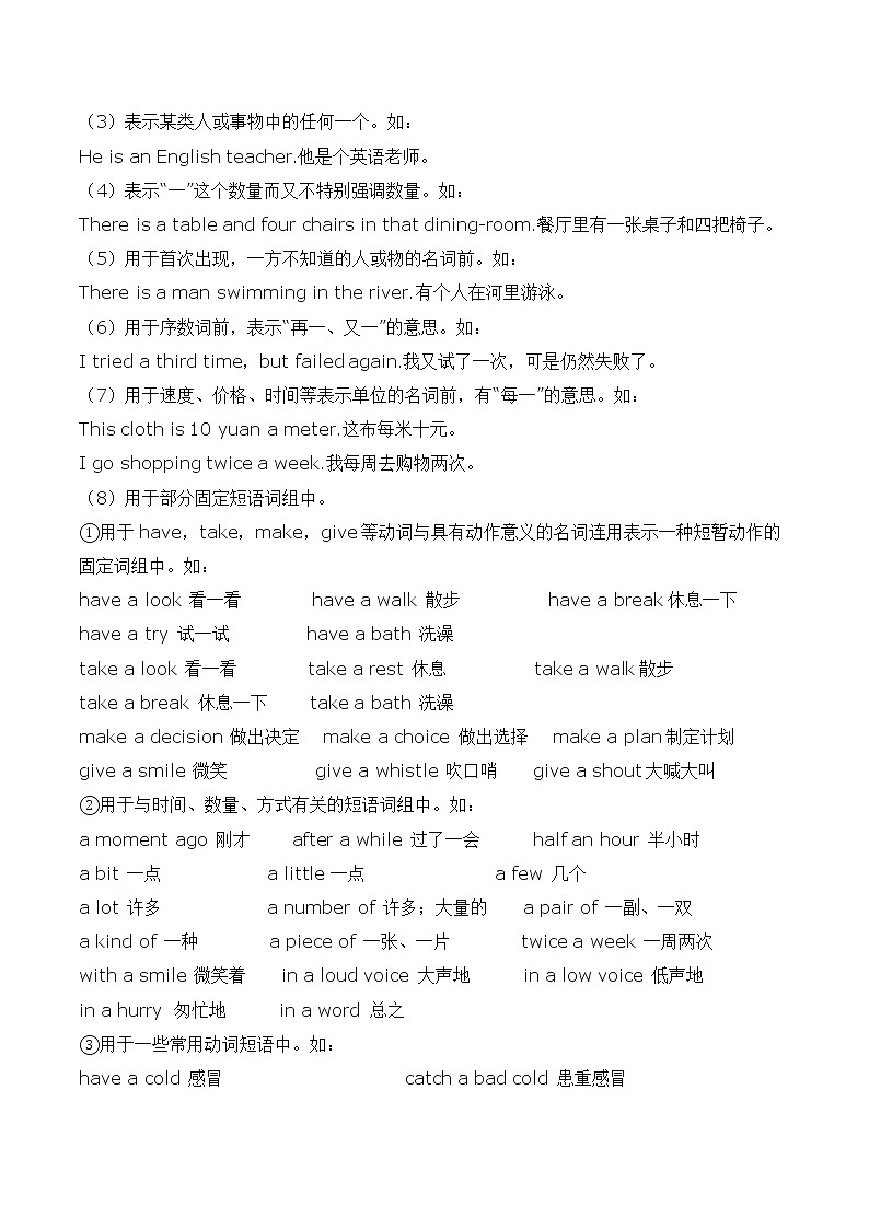 2022年九年级中考英语语法知识梳理--冠词学案02