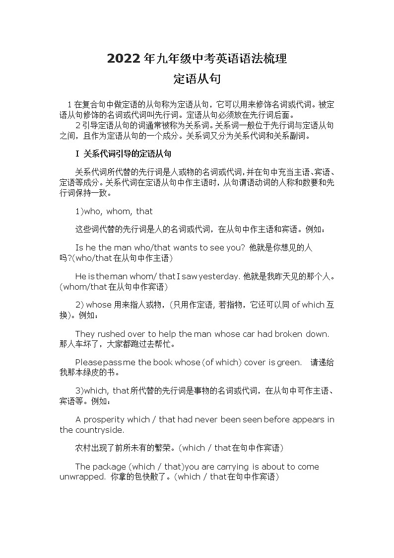2022年九年级中考英语语法句型--定语从句学案第1页