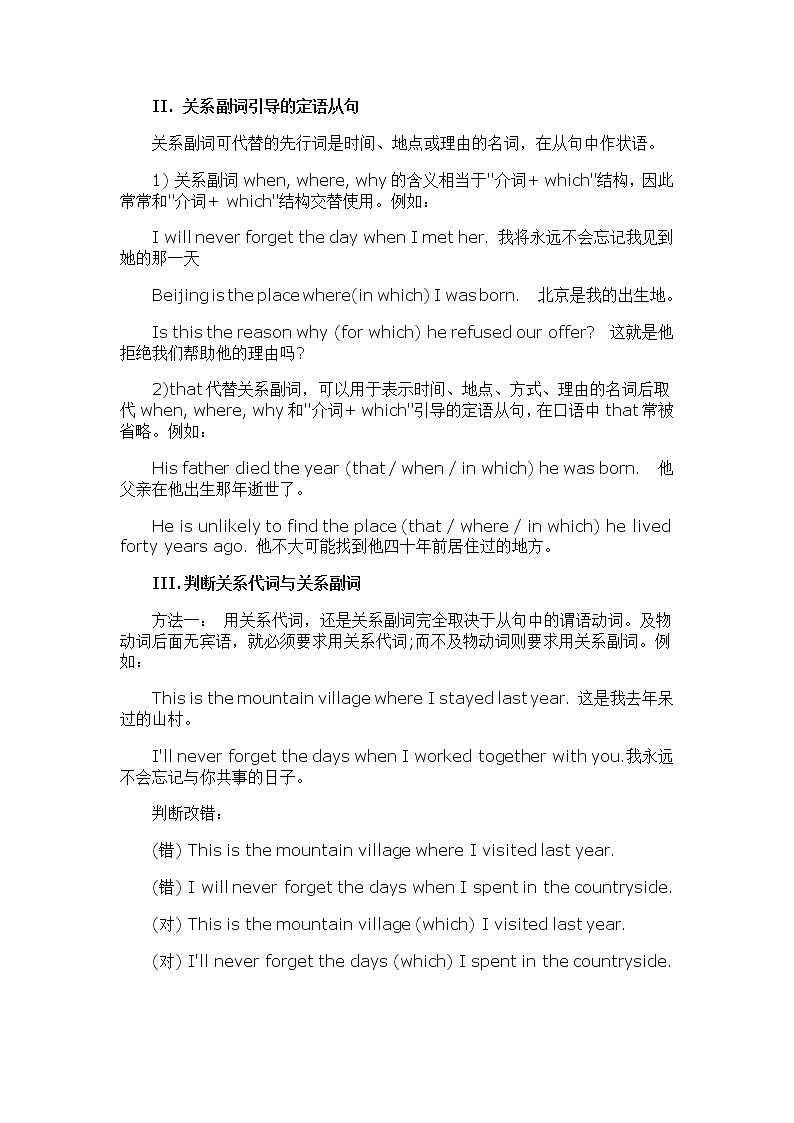 2022年九年级中考英语语法句型--定语从句学案第2页