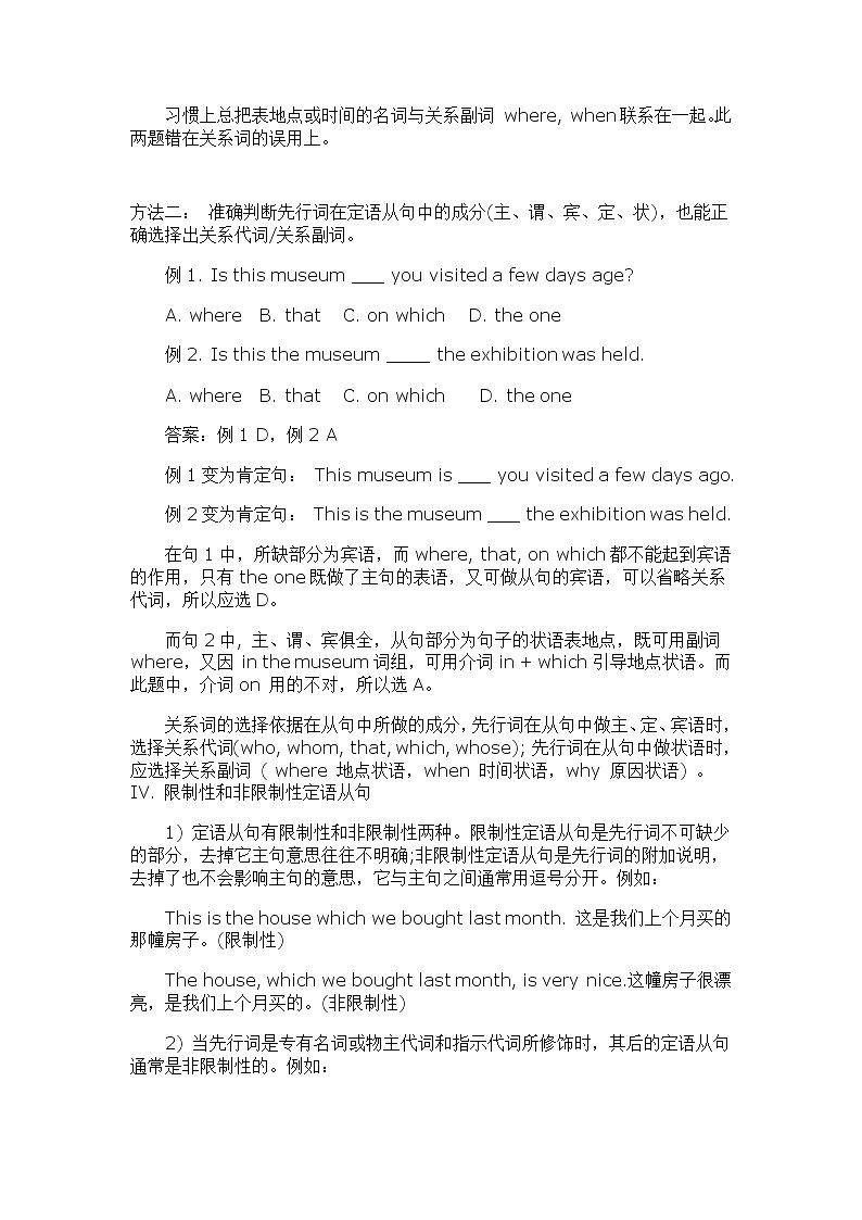2022年九年级中考英语语法句型--定语从句学案第3页