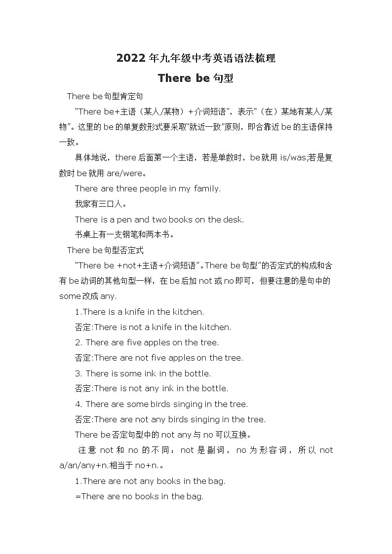 2022年九年级中考英语语法句型--there be句型学案第1页