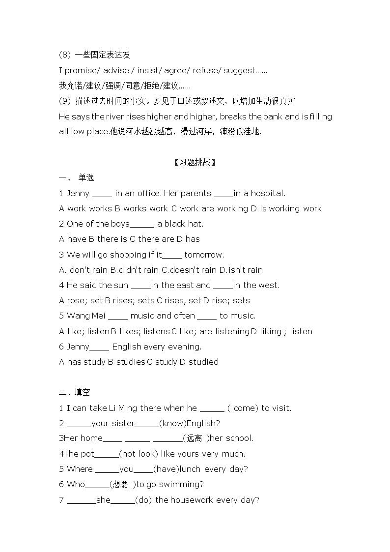 2022年中考英语语法提升--一般现在时（讲解+习题）学案第2页