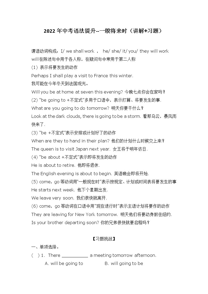 2022年中考英语语法提升-- - 一般将来时（讲解+习题）学案第1页