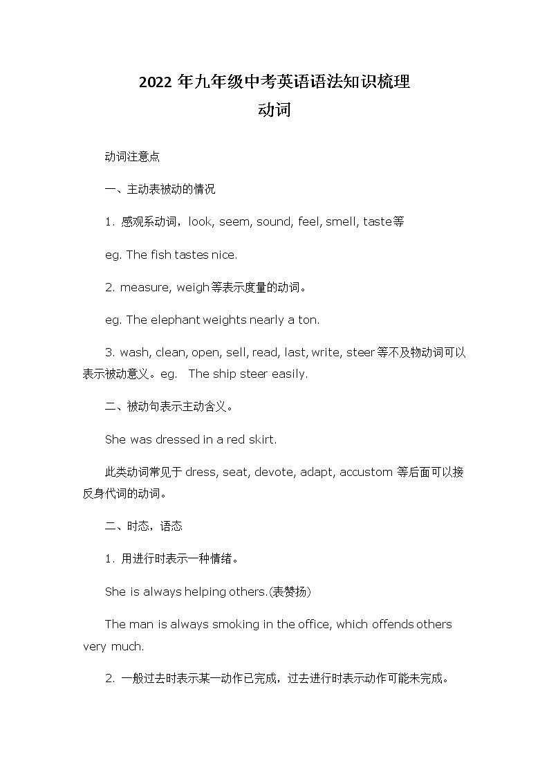 2022年九年级中考英语语法知识梳理 - 动词知识梳理第1页