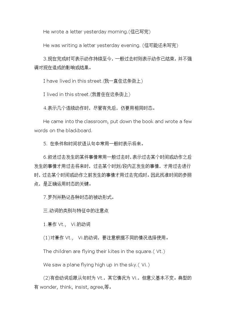 2022年九年级中考英语语法知识梳理 - 动词知识梳理第2页