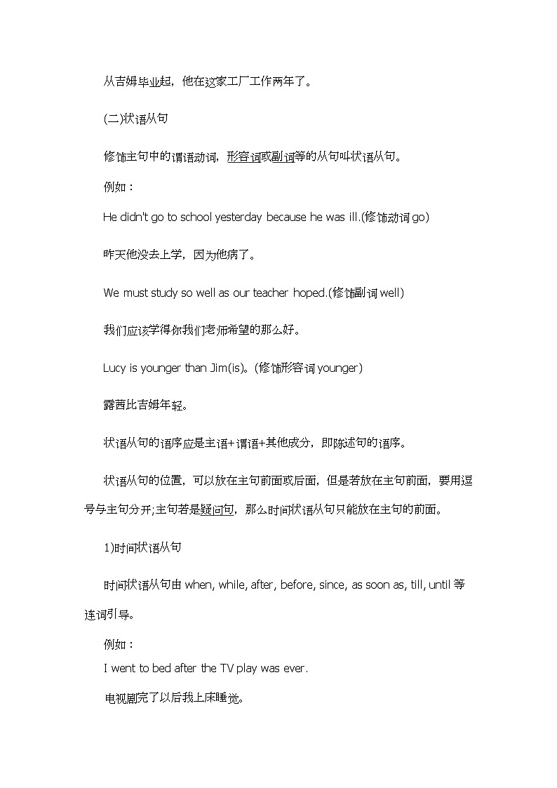 2022年人教版九年级中考英语语法专题--引导状语从句的连词讲解学案第3页