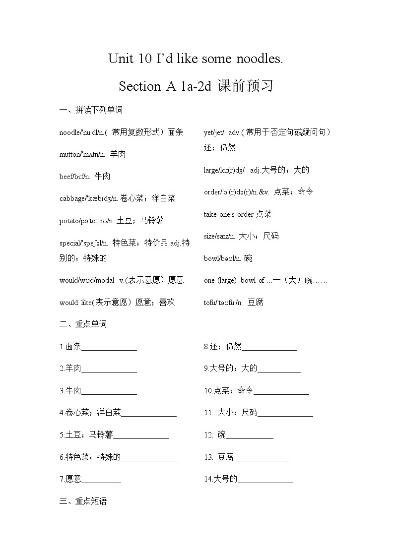 Unit 10 Section A  1a-2d课件+教案+练习+音频 人教版英语七年级下册01
