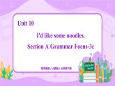 Unit 10 Section A Grammar Focus-3c课件+教案+练习+音频 人教版英语七年级下册