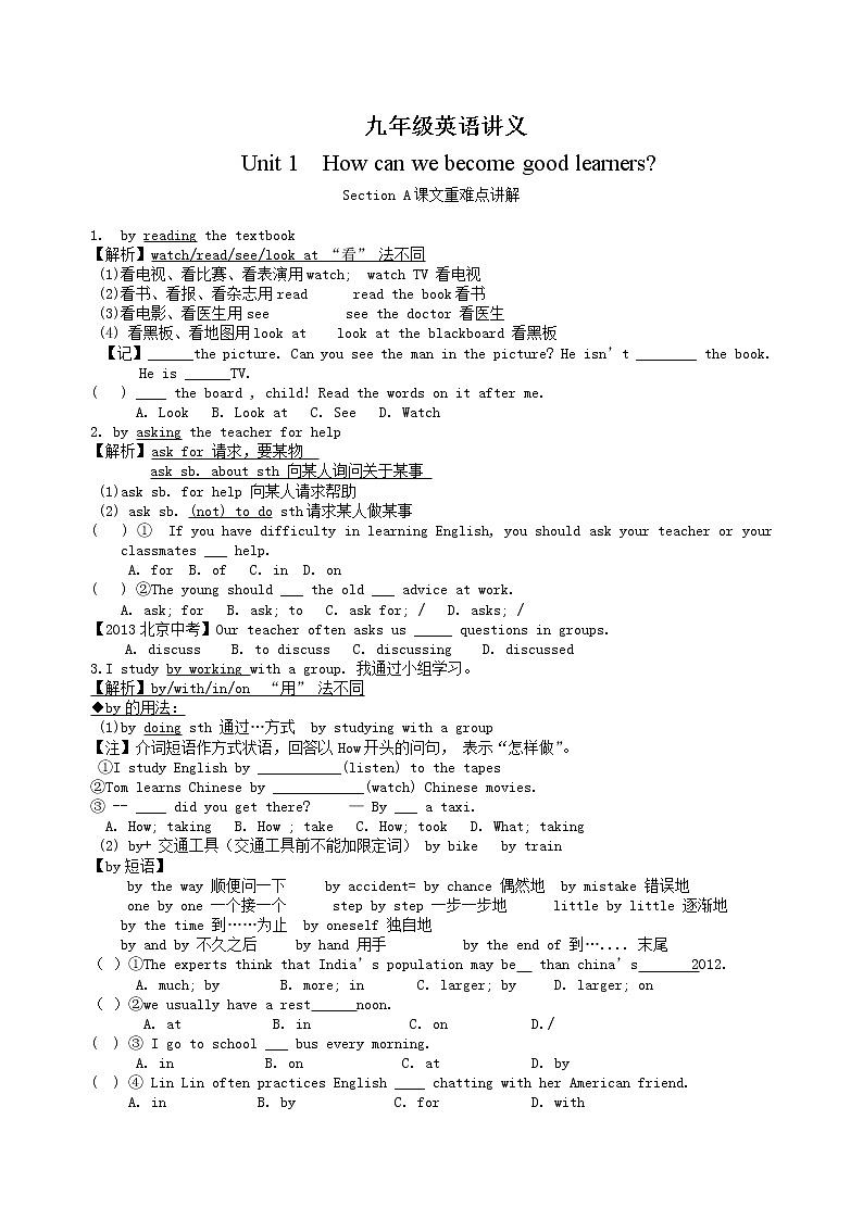 初中英语人教版-九年级-Unit1《How can we become good learners》精优教案01