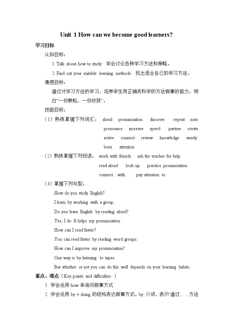 初中英语人教版-九年级-Unit1《How can we become good learners》重难点教案01