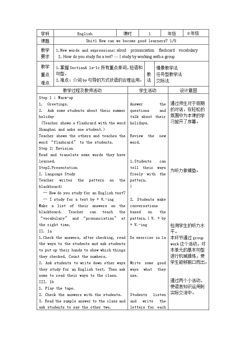 初中英语人教版-九年级-Unit1《How can we become good learners》最新教案第1页