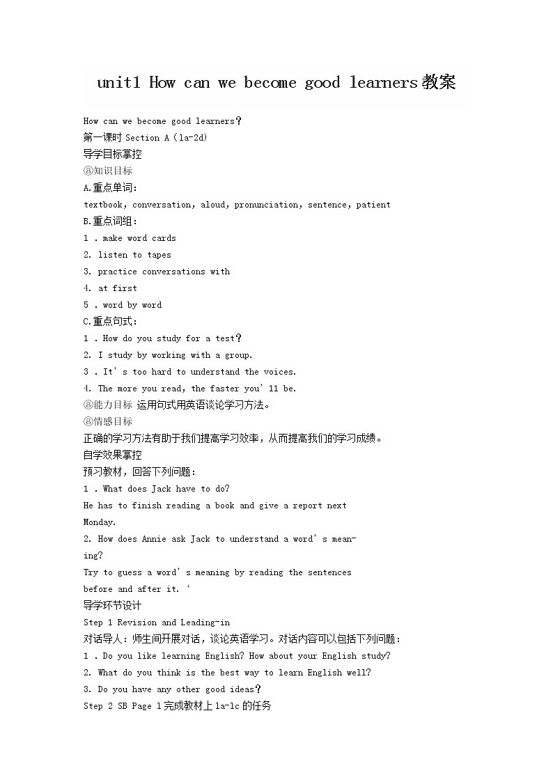 初中英语人教版-九年级-Unit1《How can we become good learners》总结教案01