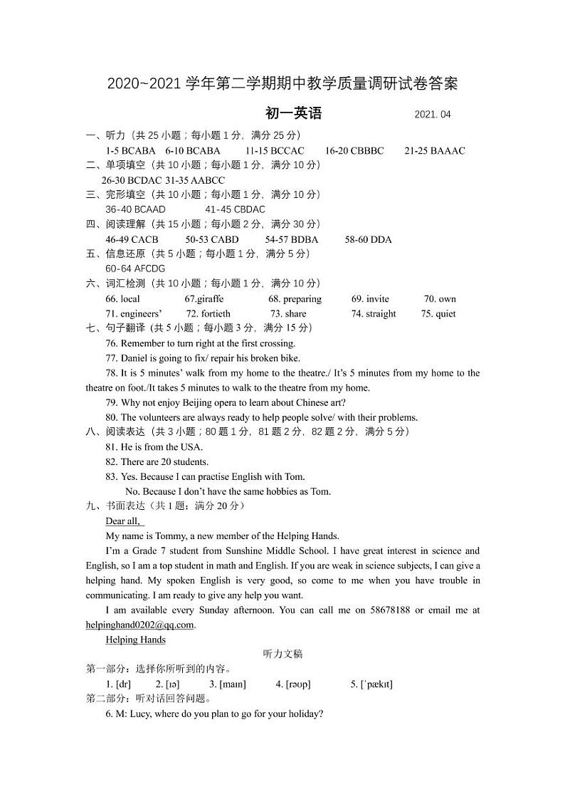 初一英语期中听力及参考答案第1页