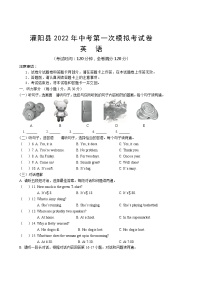 广西桂林市灌阳县2022年中考第一次模拟考试英语试题(word版含答案)