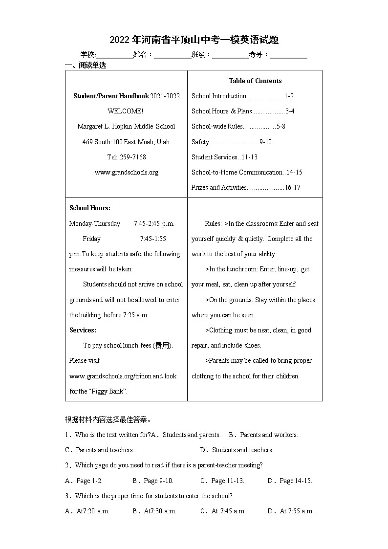 2022年河南省平顶山中考一模英语试题(word版含答案)01