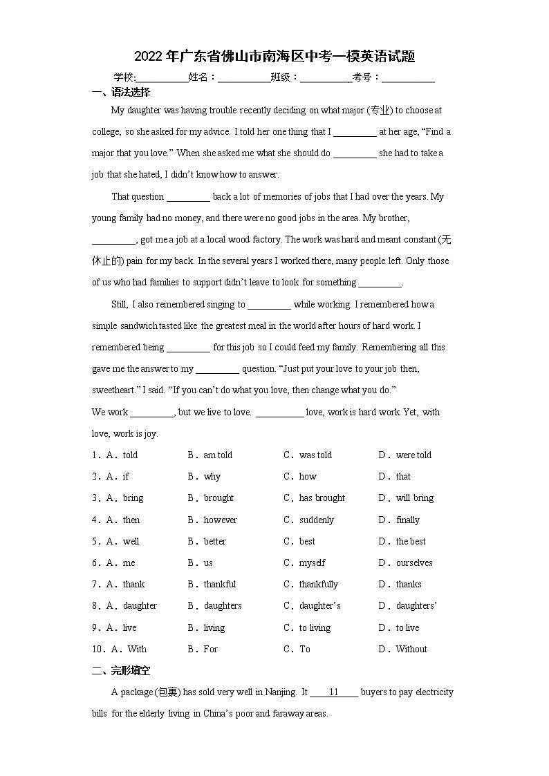 2022年广东省佛山市南海区中考一模英语试题(word版含答案)01