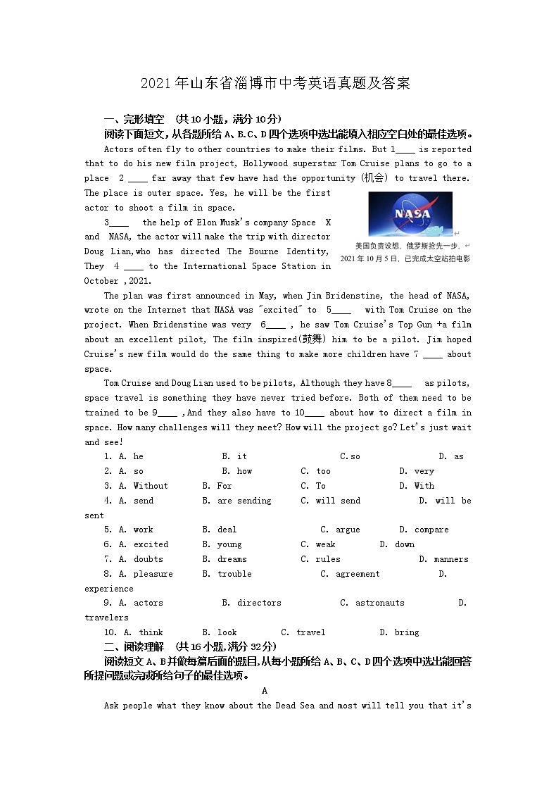 2021年山东省淄博市中考英语真题及答案第1页