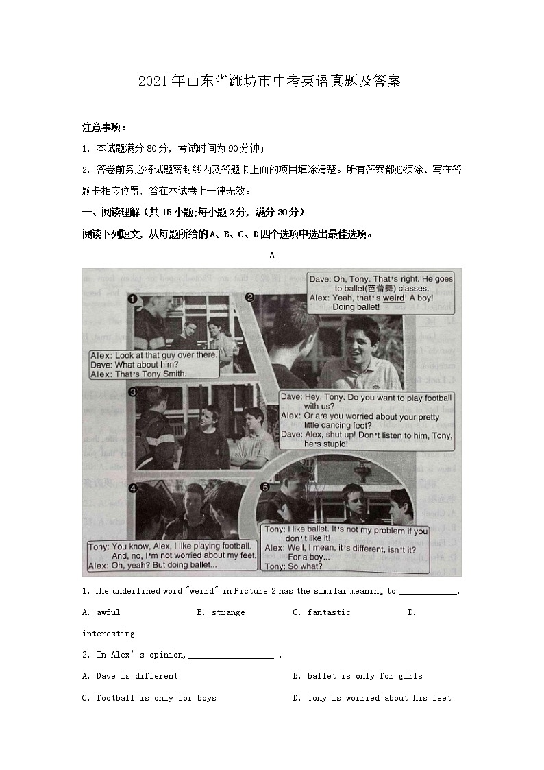 2021年山东省潍坊市中考英语真题及答案第1页