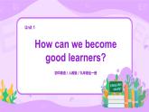 Unit1 How can we become good learners 第二课时 课件+教案