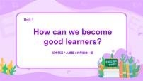 初中英语Unit 1 How can we become good learners.Section A获奖课件ppt