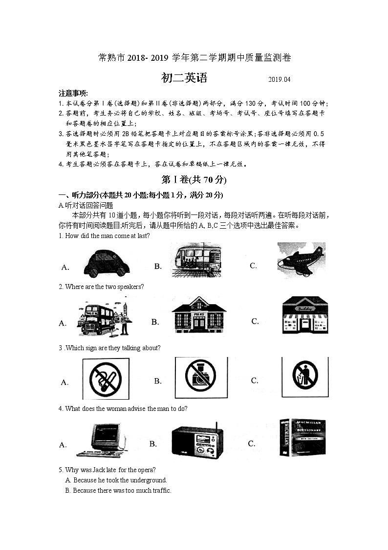 常熟市2018-2019学年第二学期初二英语期中质量监测卷（含答案）第1页