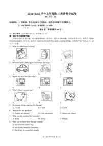 江阴市2021-2022学年九年级上学期期中考试英语试卷（含音频+答案）