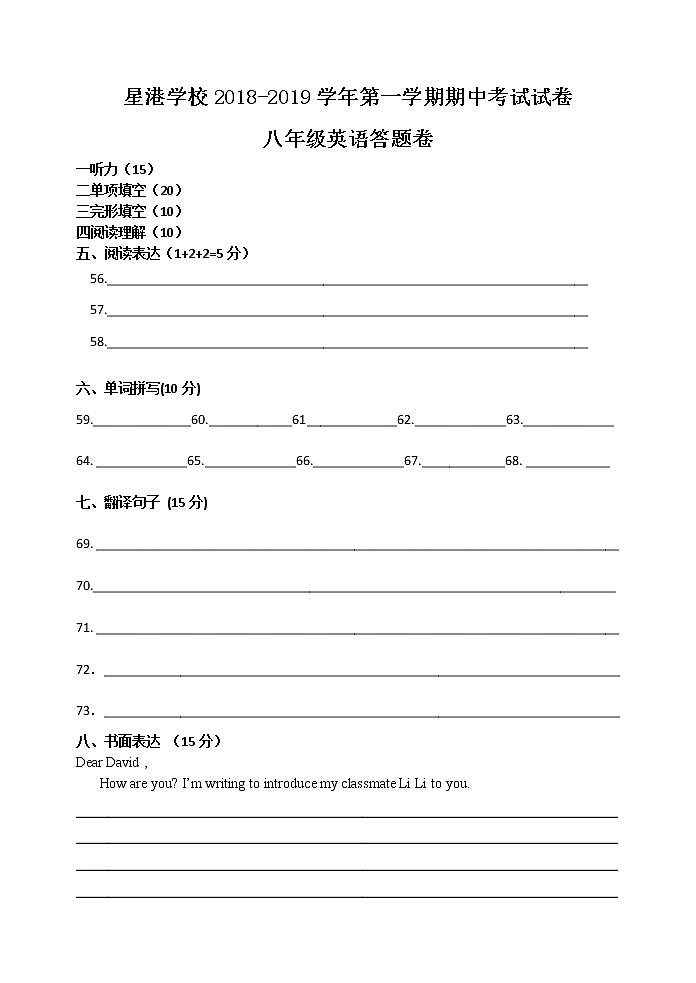苏州工业园区2018-2019学年第一学期八年级英语期中试卷（含听力+答案）01