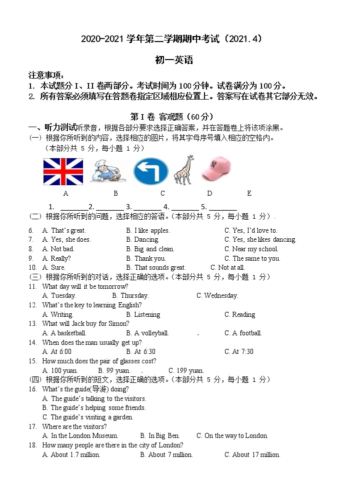 江阴市青阳片2020-2021学年第二学期初一英语期中试卷（含音频+答案）01