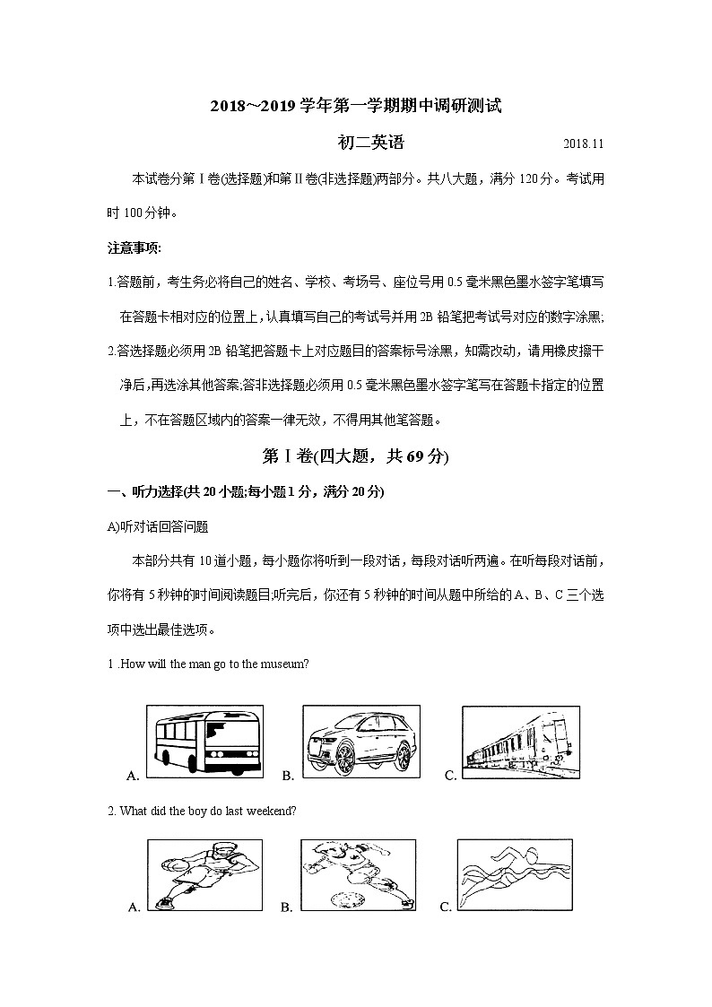 苏州市吴江区2018～2019学年第一学期初二英语期中调研测试（含答案）第1页