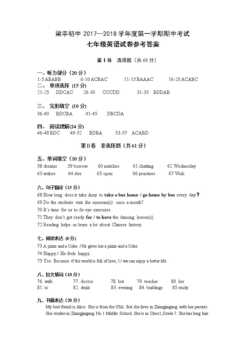 张家港市梁丰初中2017-2018学年第一学期初一英语期中试卷及答案01