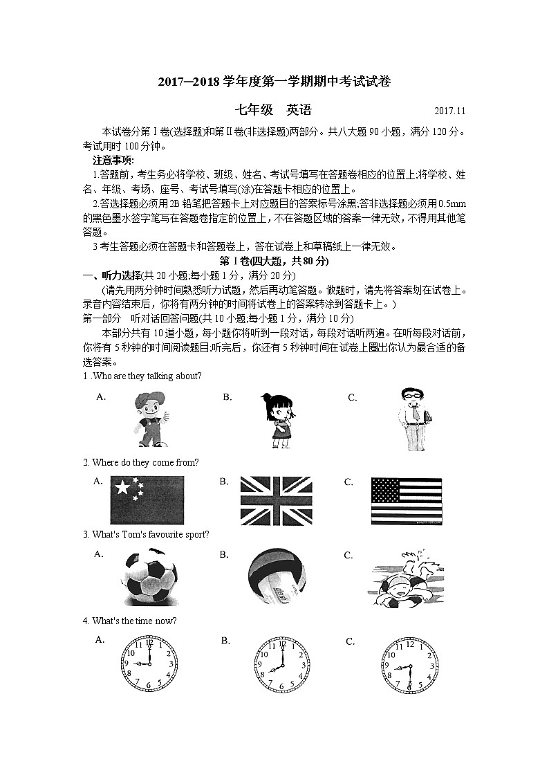 苏州市相城区2017～2018学年度第一学期七年级英语期中考试试卷第1页