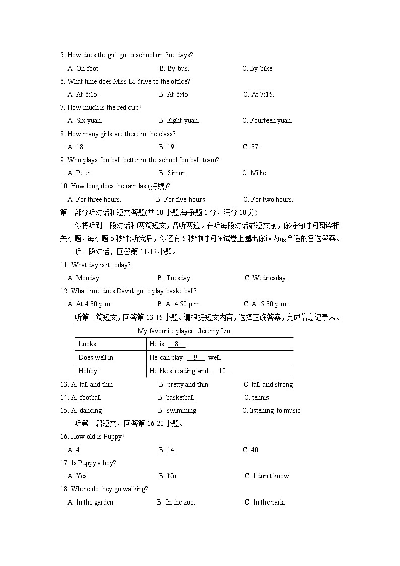 苏州市相城区2017～2018学年度第一学期七年级英语期中考试试卷第2页