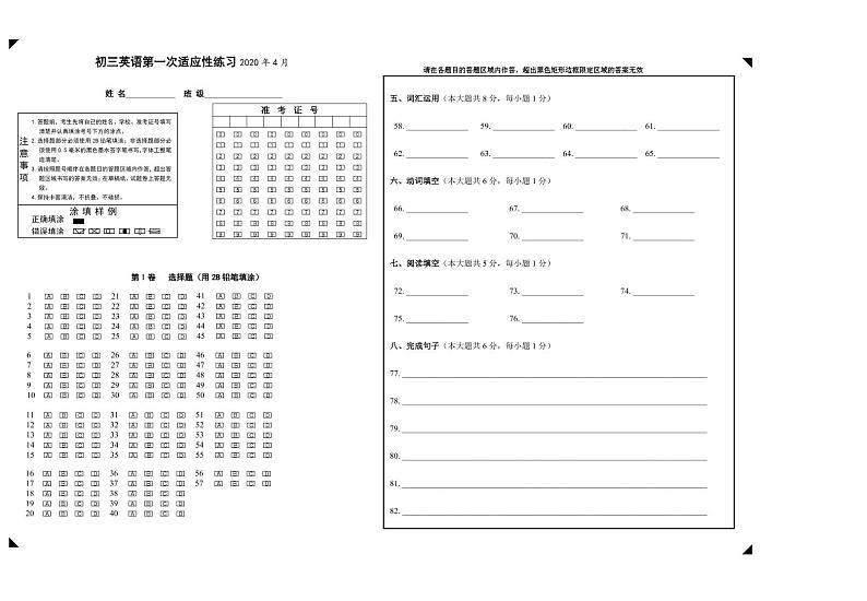 省锡中2019-2020学年第二学期初三英语期中试卷（含答案）01