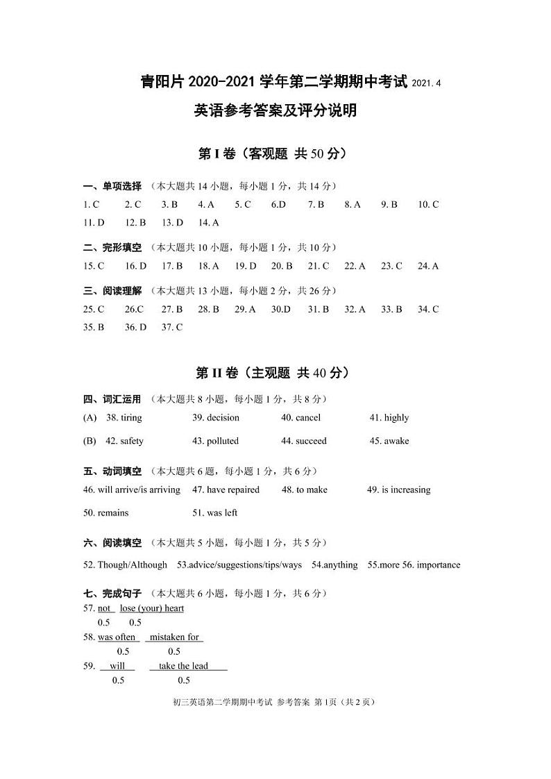 江阴市青阳片2020-2021学年第二学期初三英语期中试卷（含音频+答案）01
