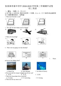 张家港市梁丰初中2018-2019学年第二学期初二英语期中考试试卷（含听力+答案）