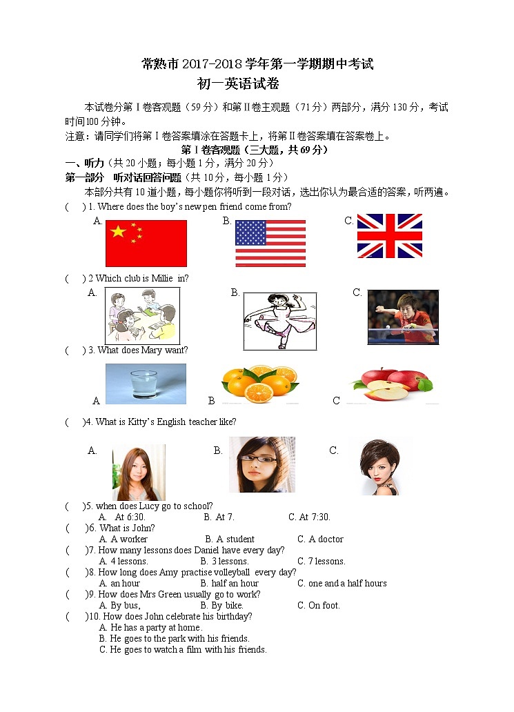 初一期中试卷第1页