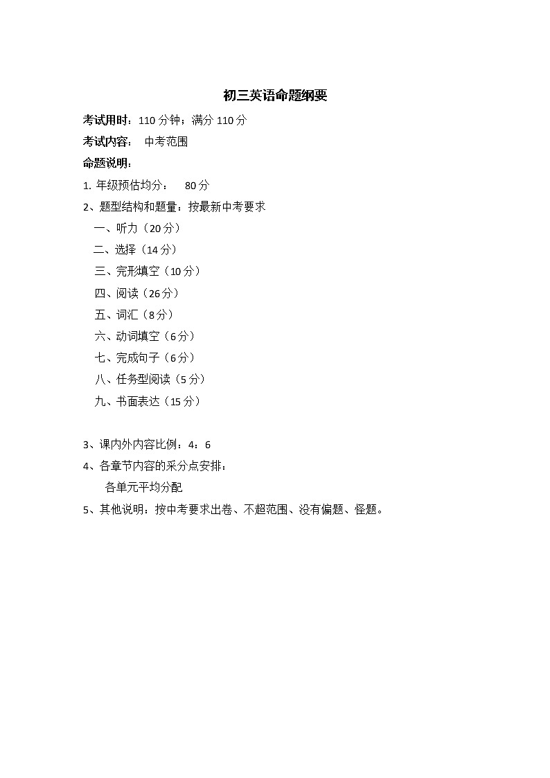 江阴市澄西片2019-2020学年第二学期初三英语期中试卷（含听力+答案）01