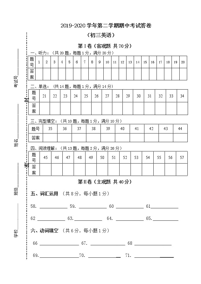 江阴市澄西片2019-2020学年第二学期初三英语期中试卷（含听力+答案）01
