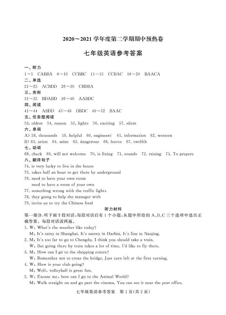 七英语答案第1页