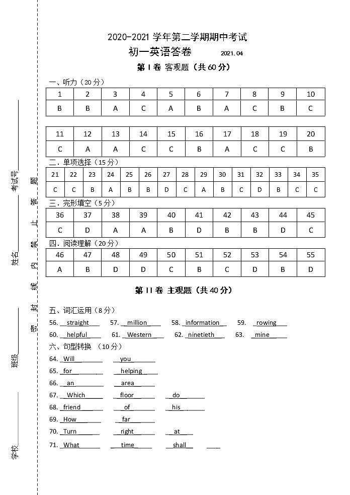 2020-2021学年第二学期初一英语期中答卷 - 附答案第1页