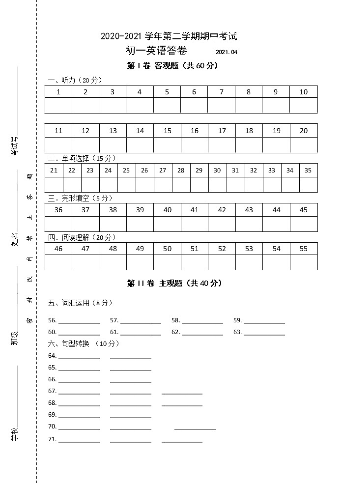2020-2021学年第二学期初一英语期中答卷第1页