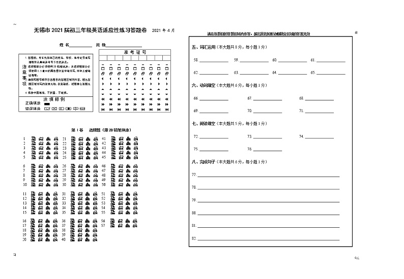 初三英语正面8k第1页