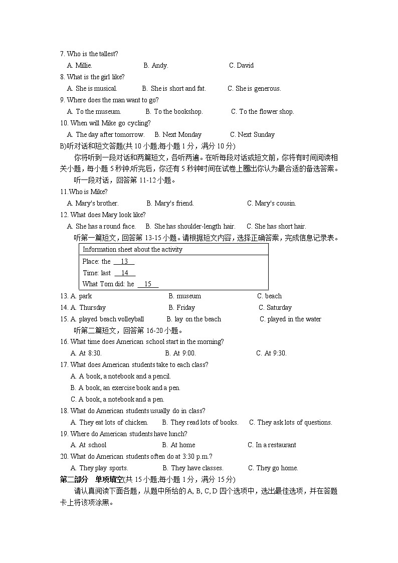 苏州市相城区2018-2019学年度第一学期八年级英语期中考试试卷第2页