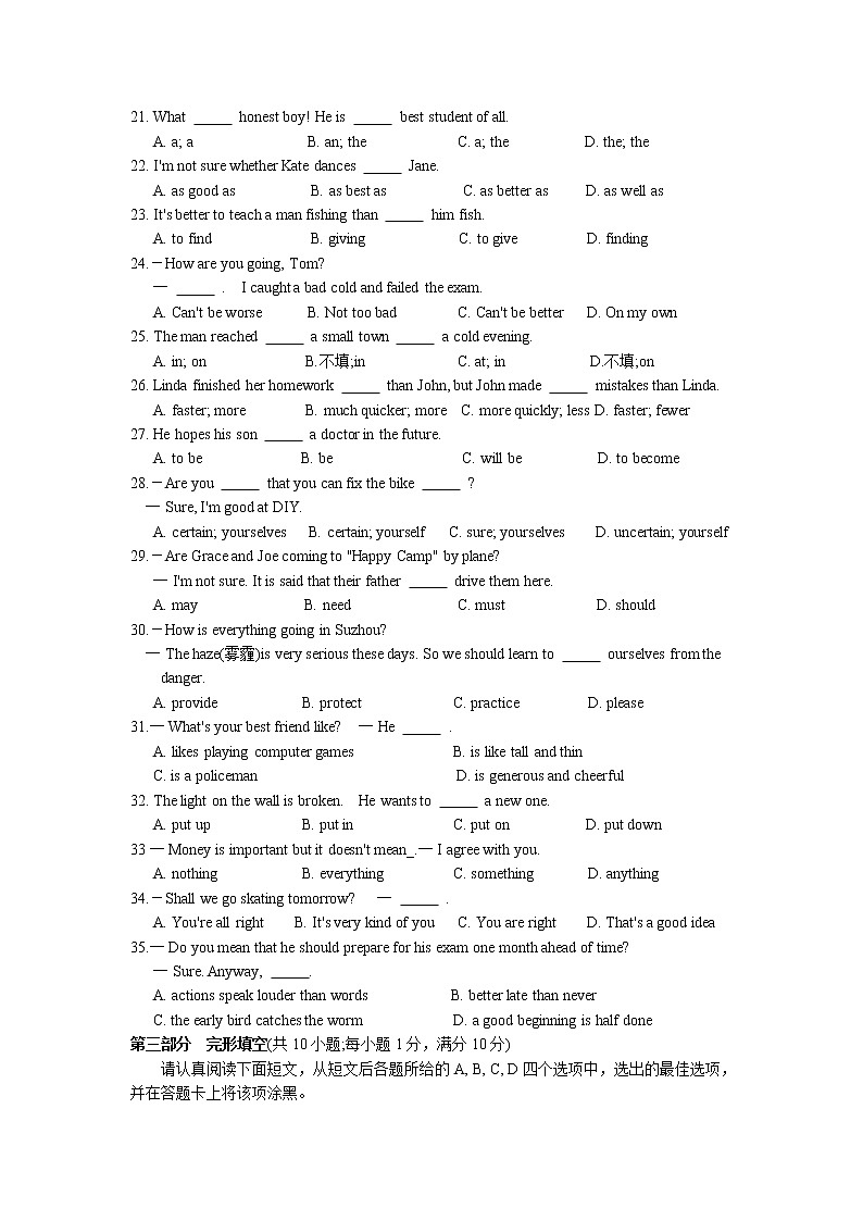 苏州市相城区2018-2019学年度第一学期八年级英语期中考试试卷第3页