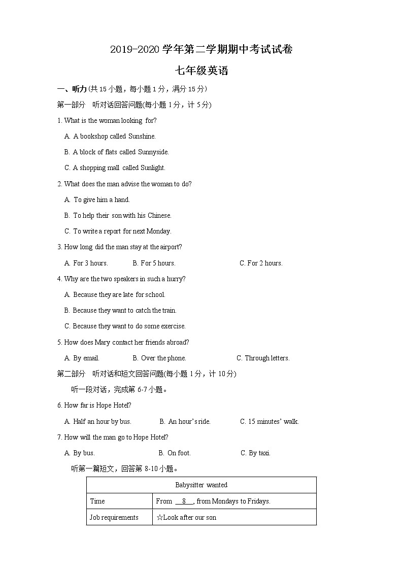 苏州姑苏区五校联考2019-2020年第二学期初一英语期中试卷（含听力答案）01