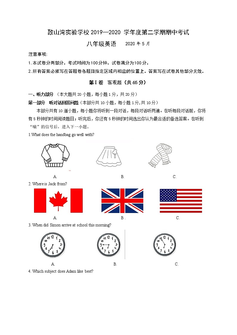 江阴市敔山湾实验学校2019-2020学年八年级下学期期中考试英语试题第1页