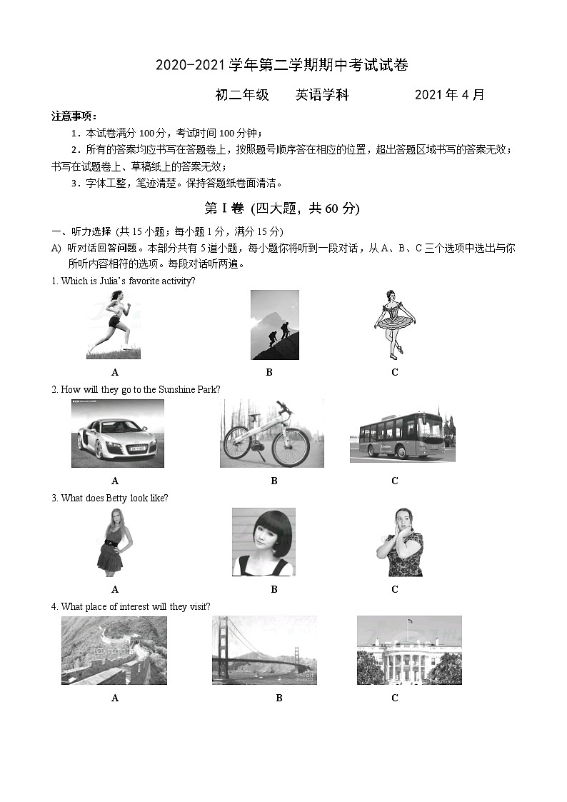 工业园区2020-2021学年第二学期初二英语期中考试试卷第1页