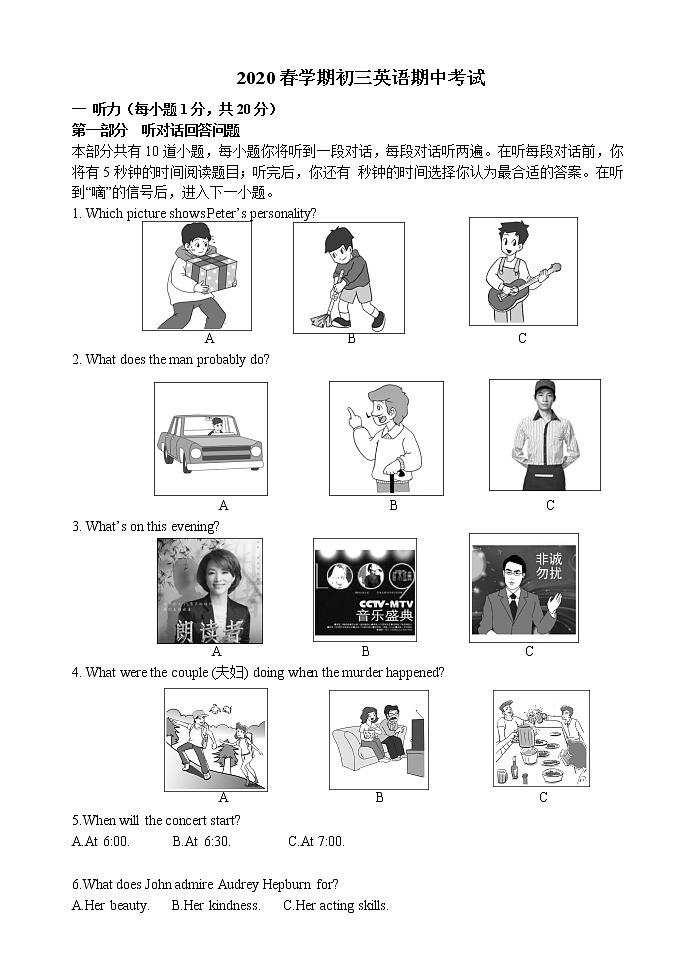 江阴市澄要片2019-2020学年第二学期初三英语期中试卷（含音频+答案）01