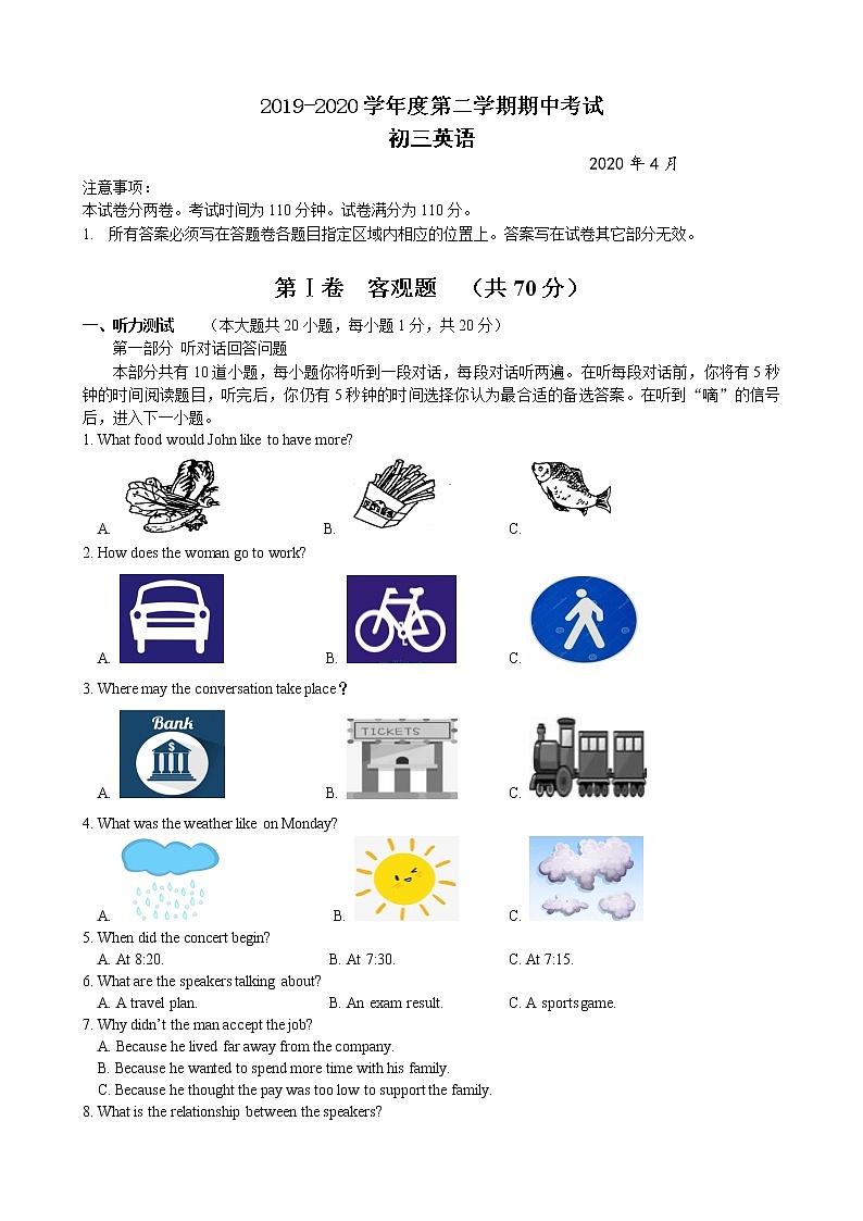 试卷 初三英语第1页