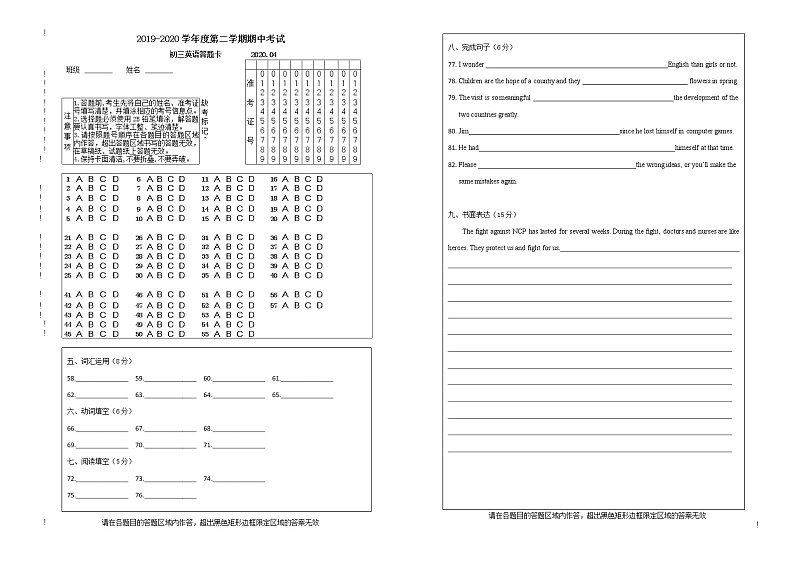 答题卡 初三英语第1页
